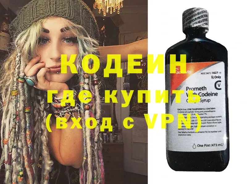 Кодеин напиток Lean (лин)  Кызыл 